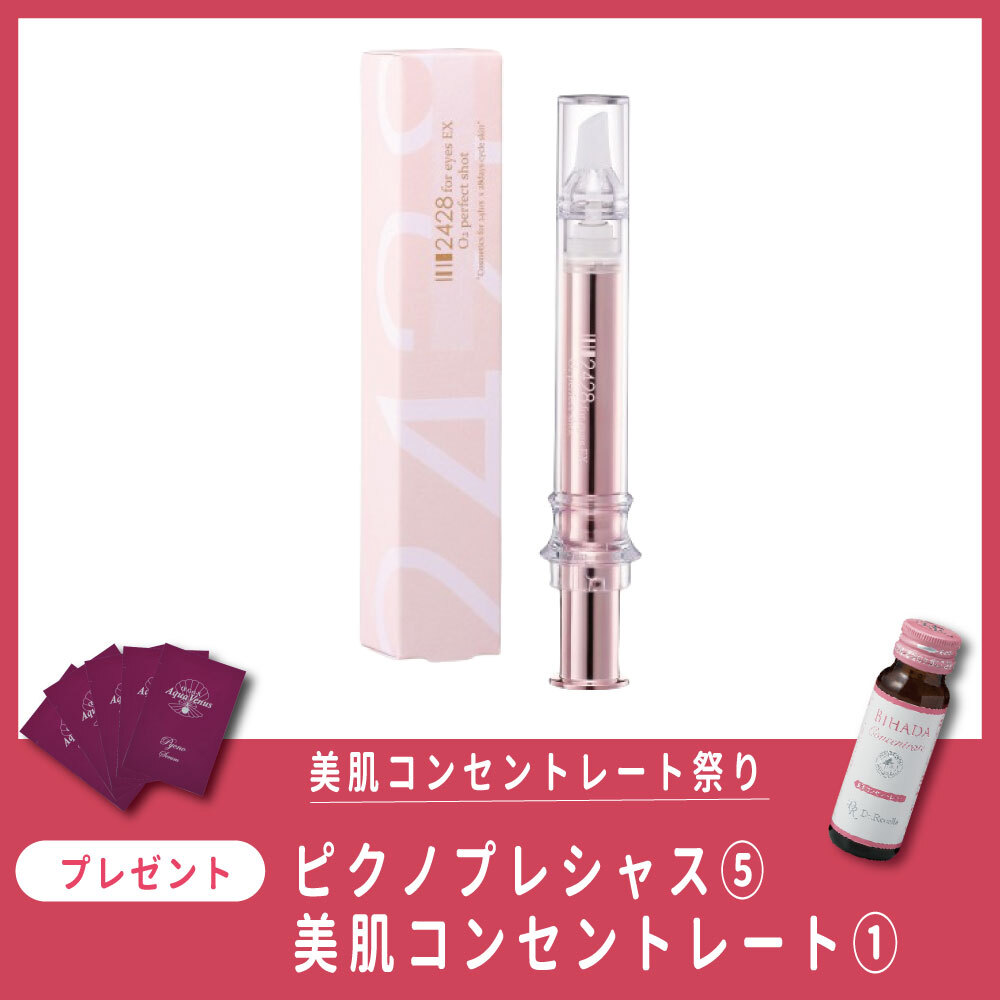 今月の化粧品】2428 for eyes［目元専用美容液］9.4ml《コンセント