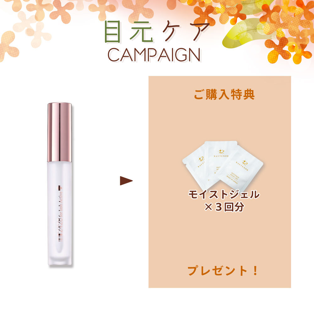 【今月の化粧品】2428 for lash GF nano EX[まつ毛美容液] 4.7ml　《モイストジェル3回分付》