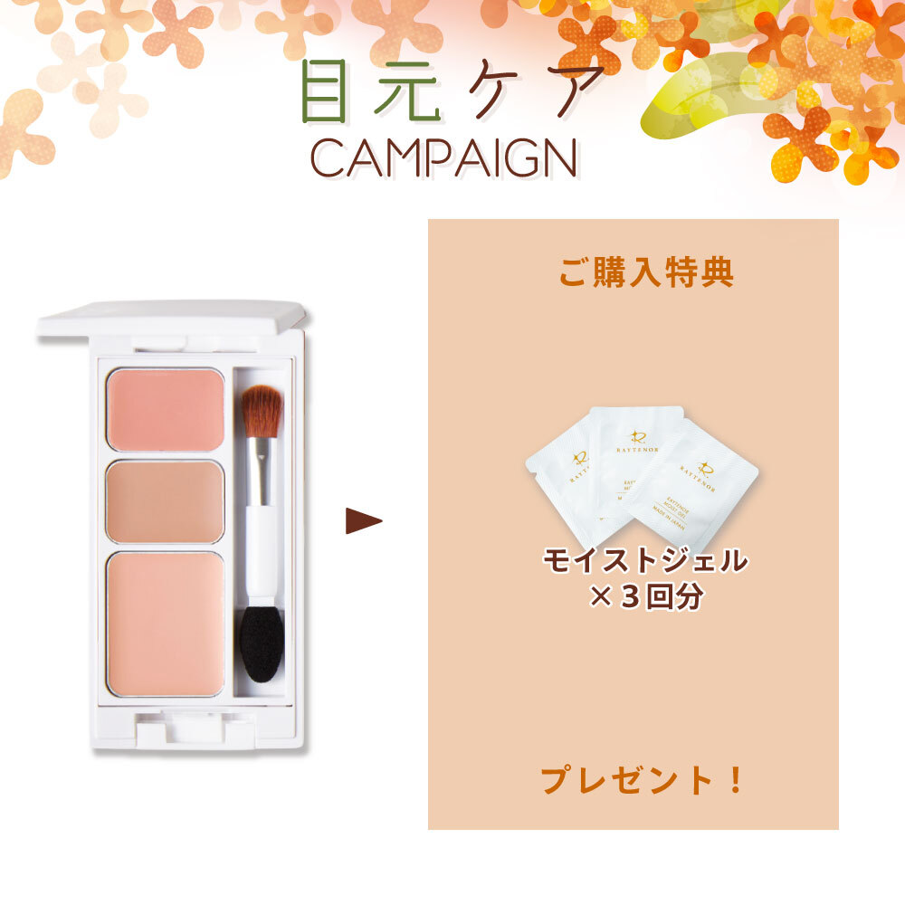 【今月の化粧品】UTOWAコンシーラーパレット(全2色)《モイストジェル3回分付》