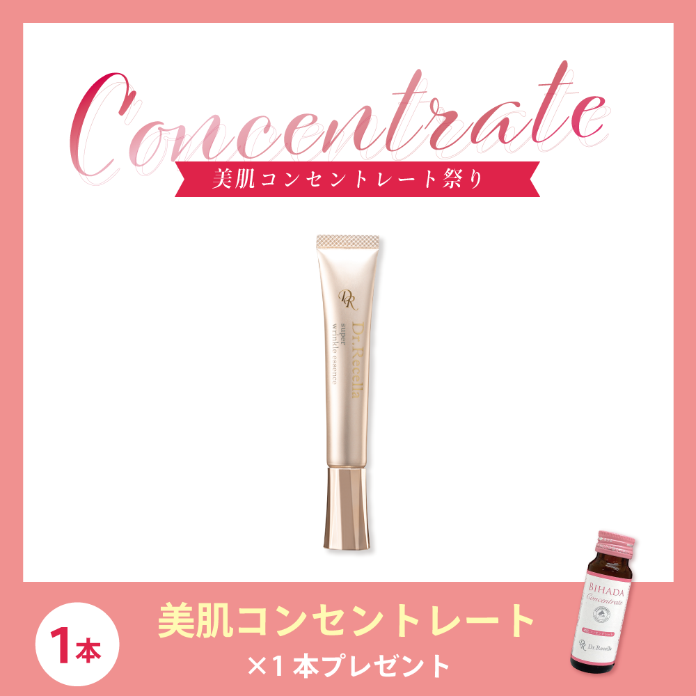 【今月の化粧品】スーパーリンクルエッセンス　20g【美肌コンセントレート①プレゼント】