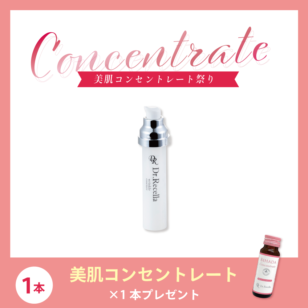 【今月の化粧品】リンクルエッセンス 〈美容液〉32ml【美肌コンセントレート①プレゼント】