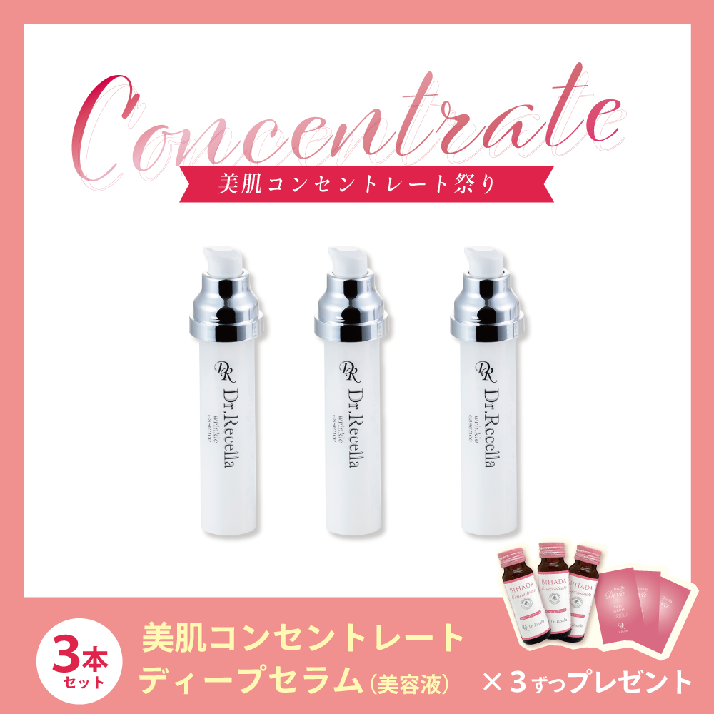 【今月の化粧品】リンクルエッセンス（リフィル）3本セット 〈美容液〉32ml【美肌コンセントレート③＆ディープセラム③プレゼント】