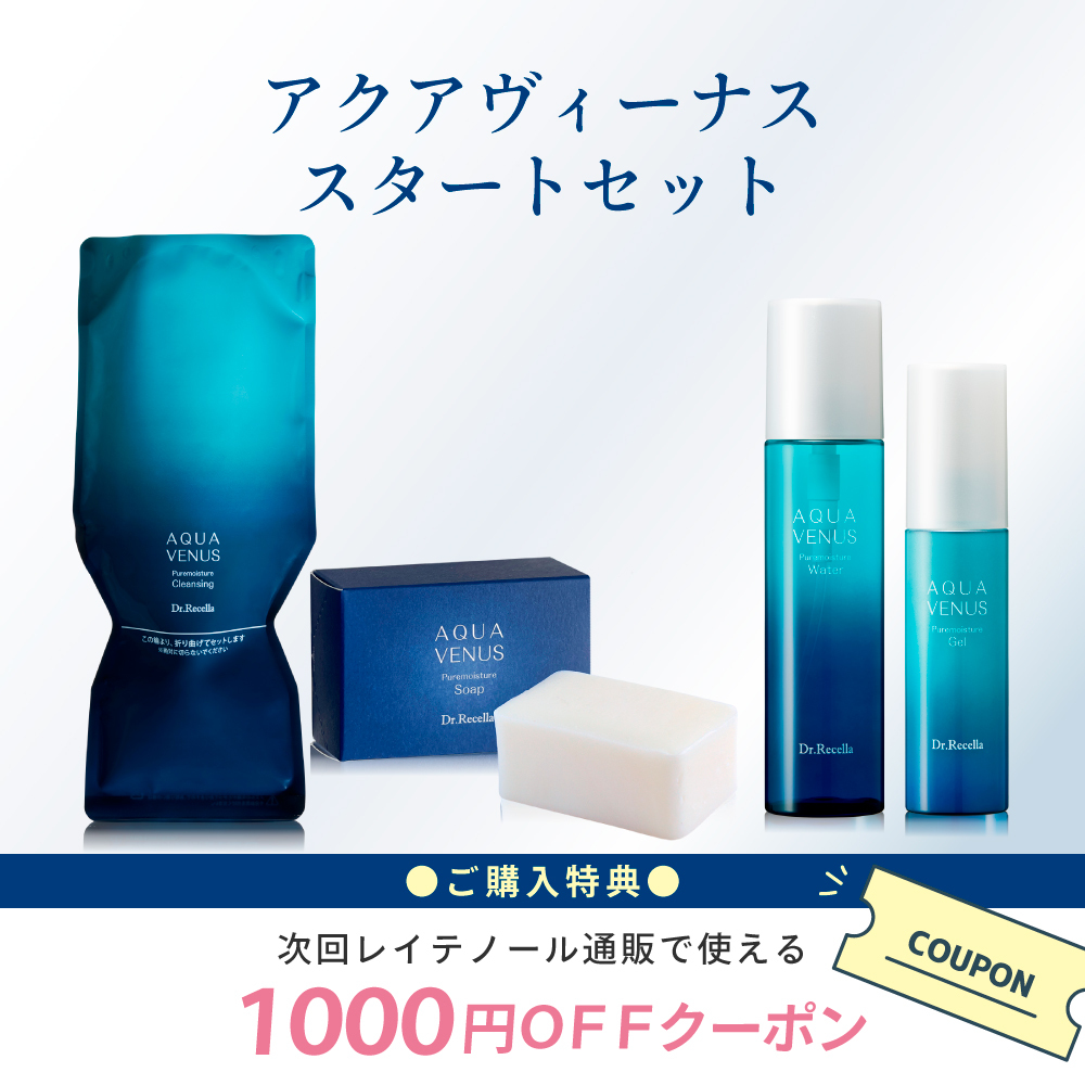 【START&STEPキャンペーン】アクアヴィーナス スキンケアセット　(お買い物クーポン付き)