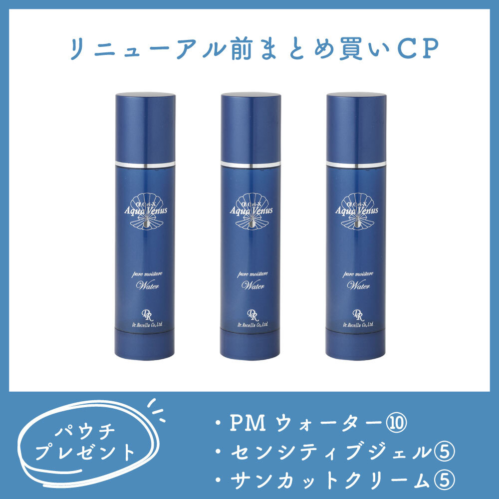 リニューアル前まとめ買いCP】ピュアモイスチャーウォーター150mL