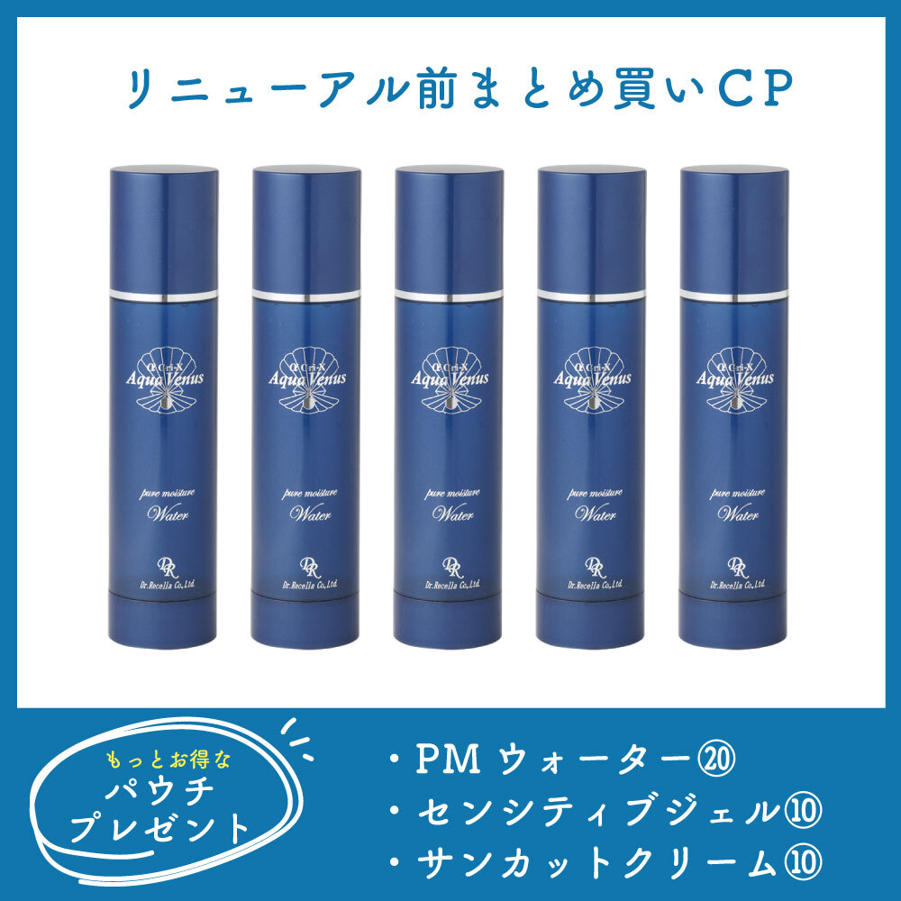 リニューアル前まとめ買いCP】ピュアモイスチャーウォーター150mL