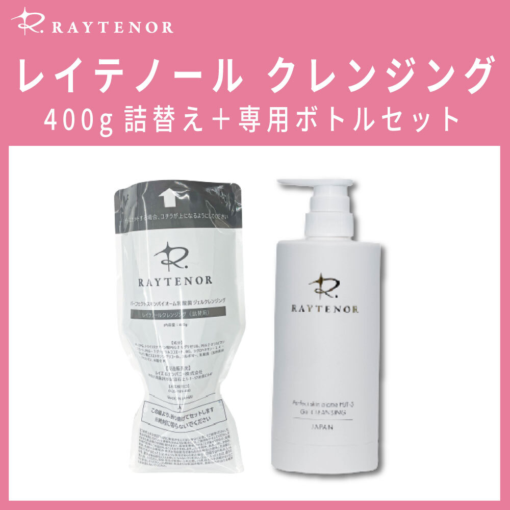 レイテノール クレンジング レイテノール ウォッシュ 150mL 水溶性 