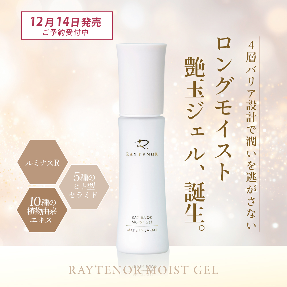 【ご予約期間12/13日23:59まで】レイテノールモイストジェル　50ｍL【ポイント10倍還元】