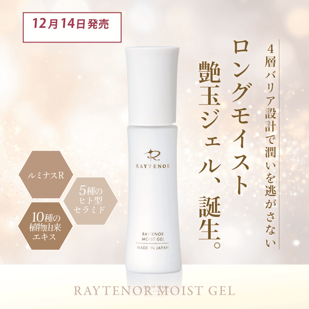 【12/14日発売】レイテノールモイストジェル　50ｍL