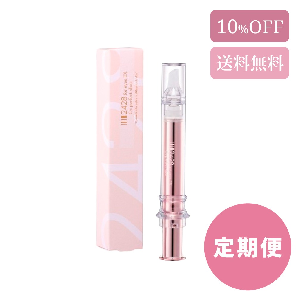 《定期便》2428 for eyes EX O2 パーフェクトショット［目元美容液］9.4ml