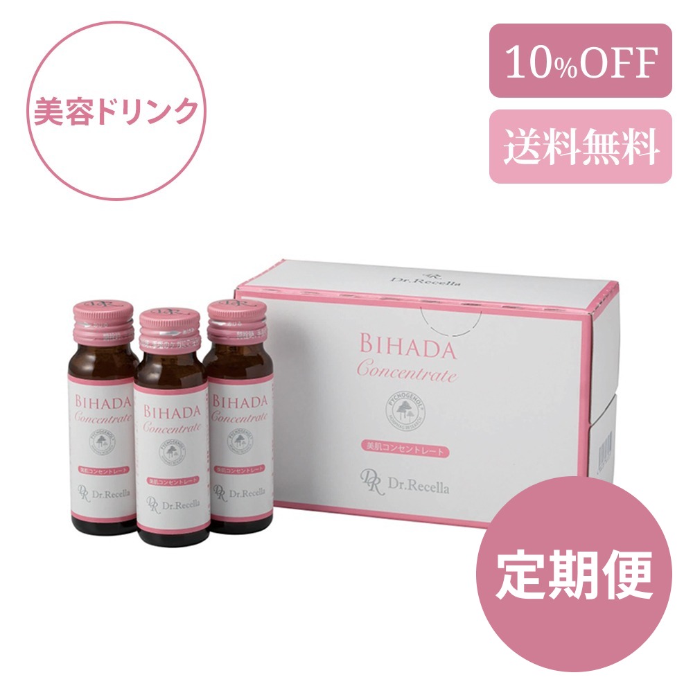 《定期便》美肌コンセントレート《送料無料》