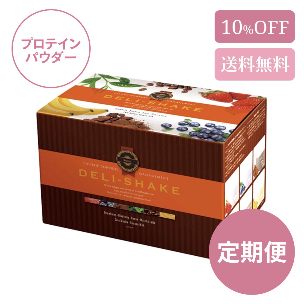 《定期便》デリシェイク《送料無料》