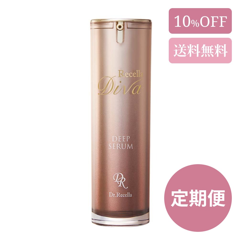 《定期便》ディーバ ディープセラム　30ml 《送料無料》