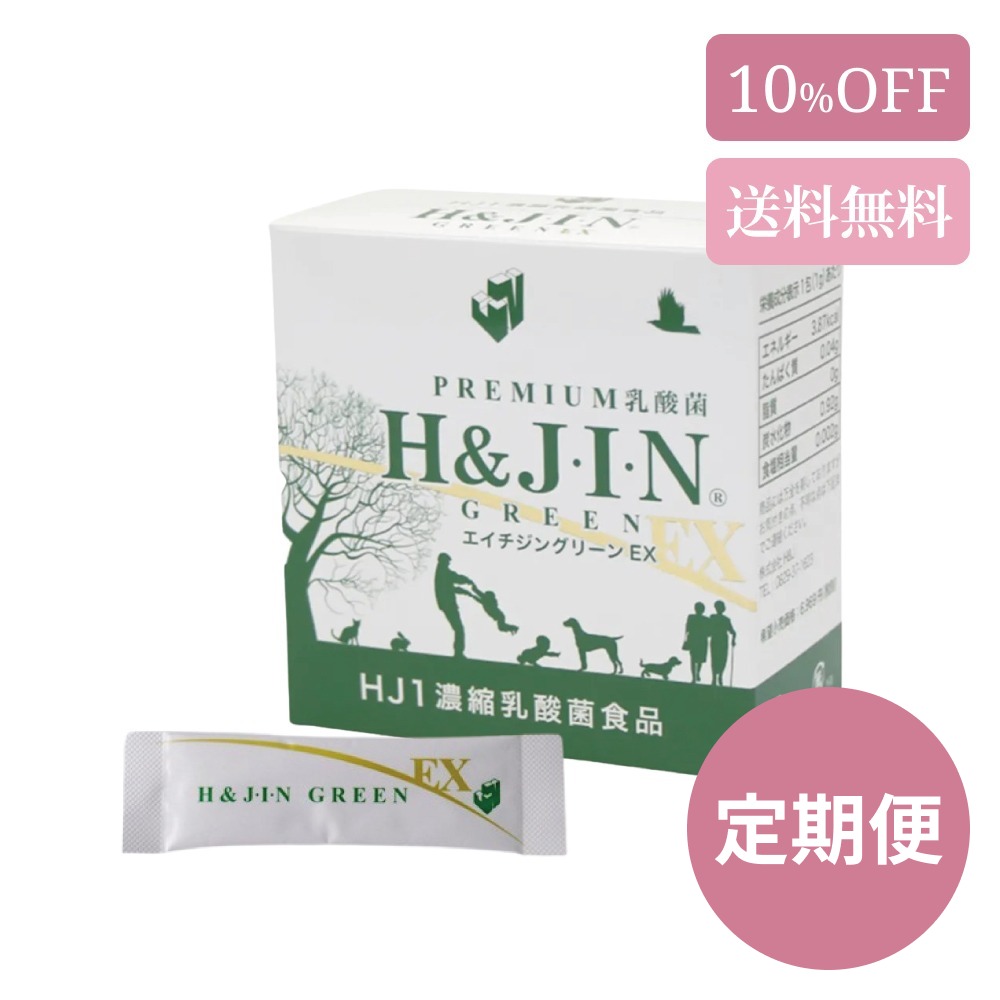 《定期便》エイチジングリーンEX《送料無料》