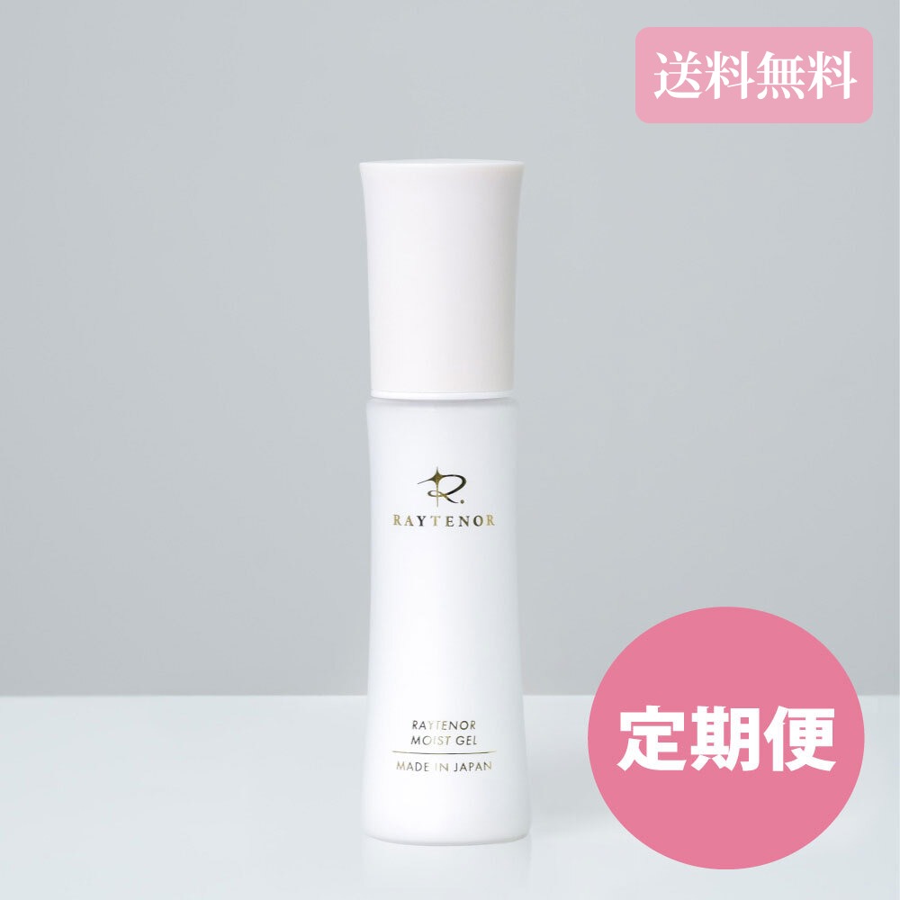 《定期便》レイテノールモイストジェル50ml《送料無料》