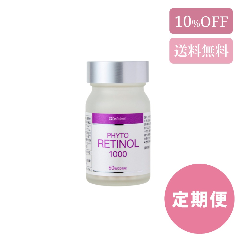 《定期便》フィトレチノール　60粒