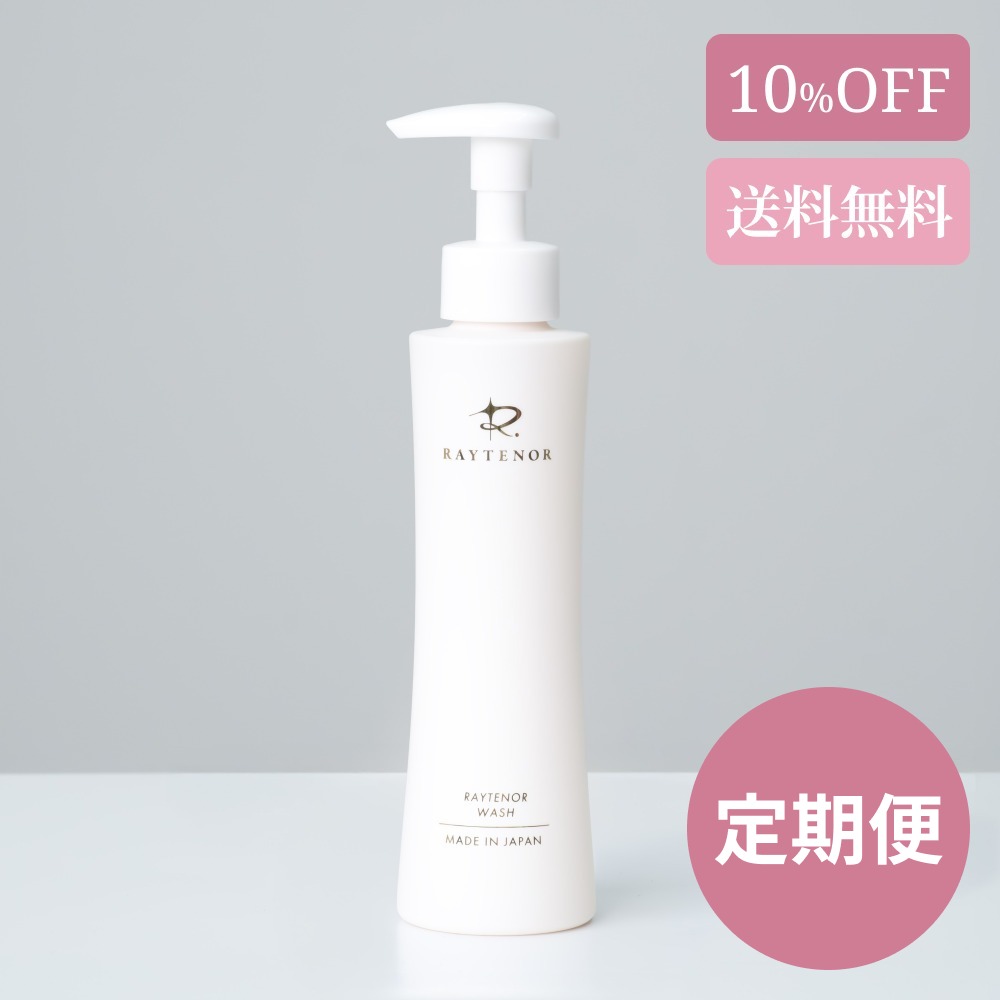 《定期便》レイテノールウォッシュ《10%OFF&送料無料》