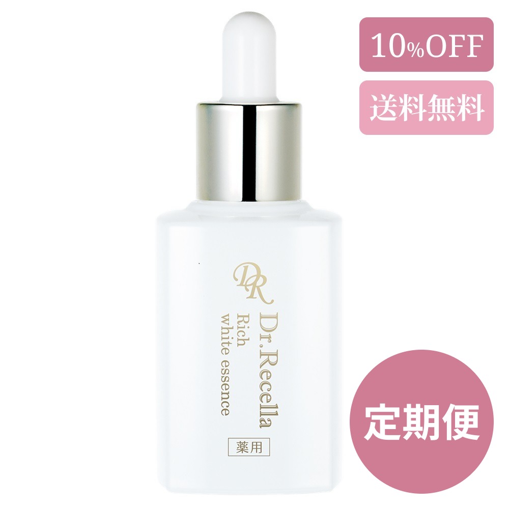 《定期便》リッチホワイトエッセンス〈美容液〉30ml