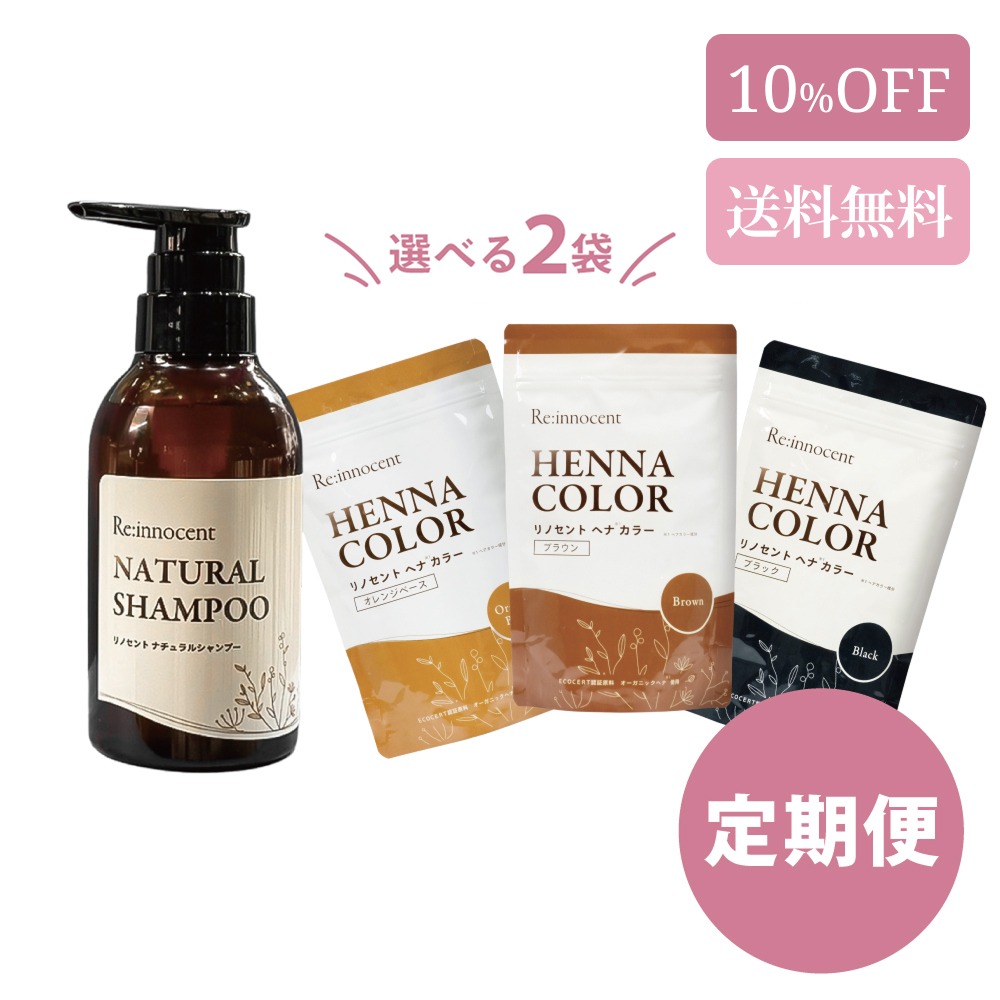 《定期便》 ナチュラルシャンプー×リノセントヘナカラー （2袋）セット   [リノセント]　《送料無料&10%OFF》