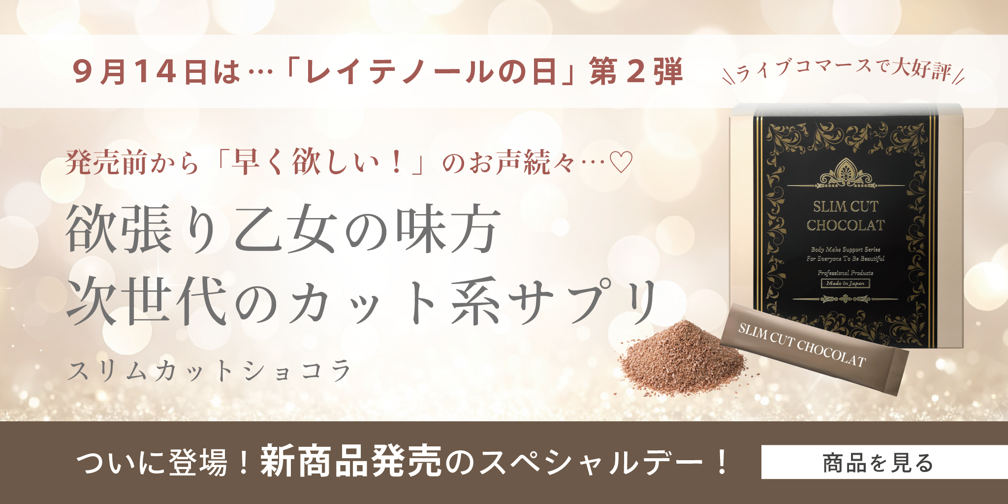 レイテノールの日