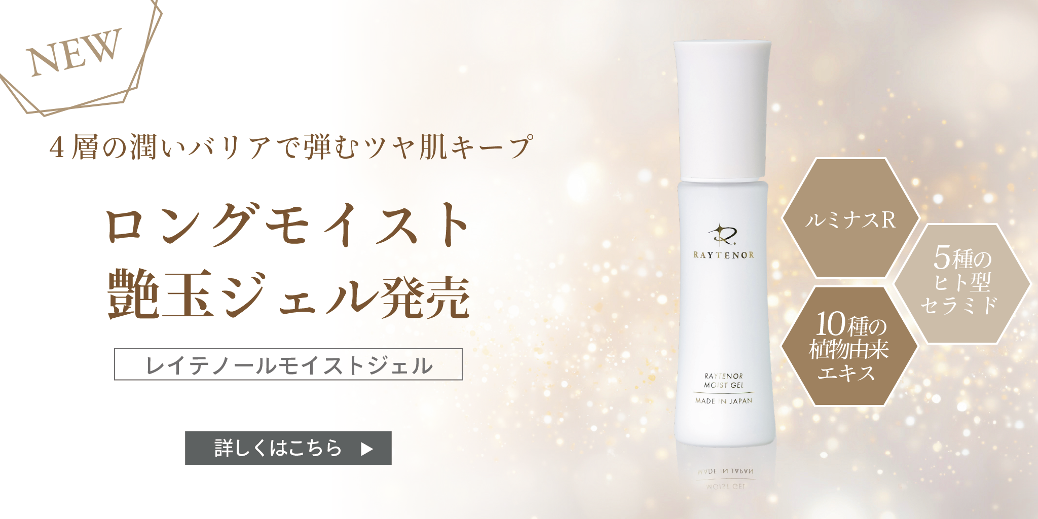 ジェル販売開始