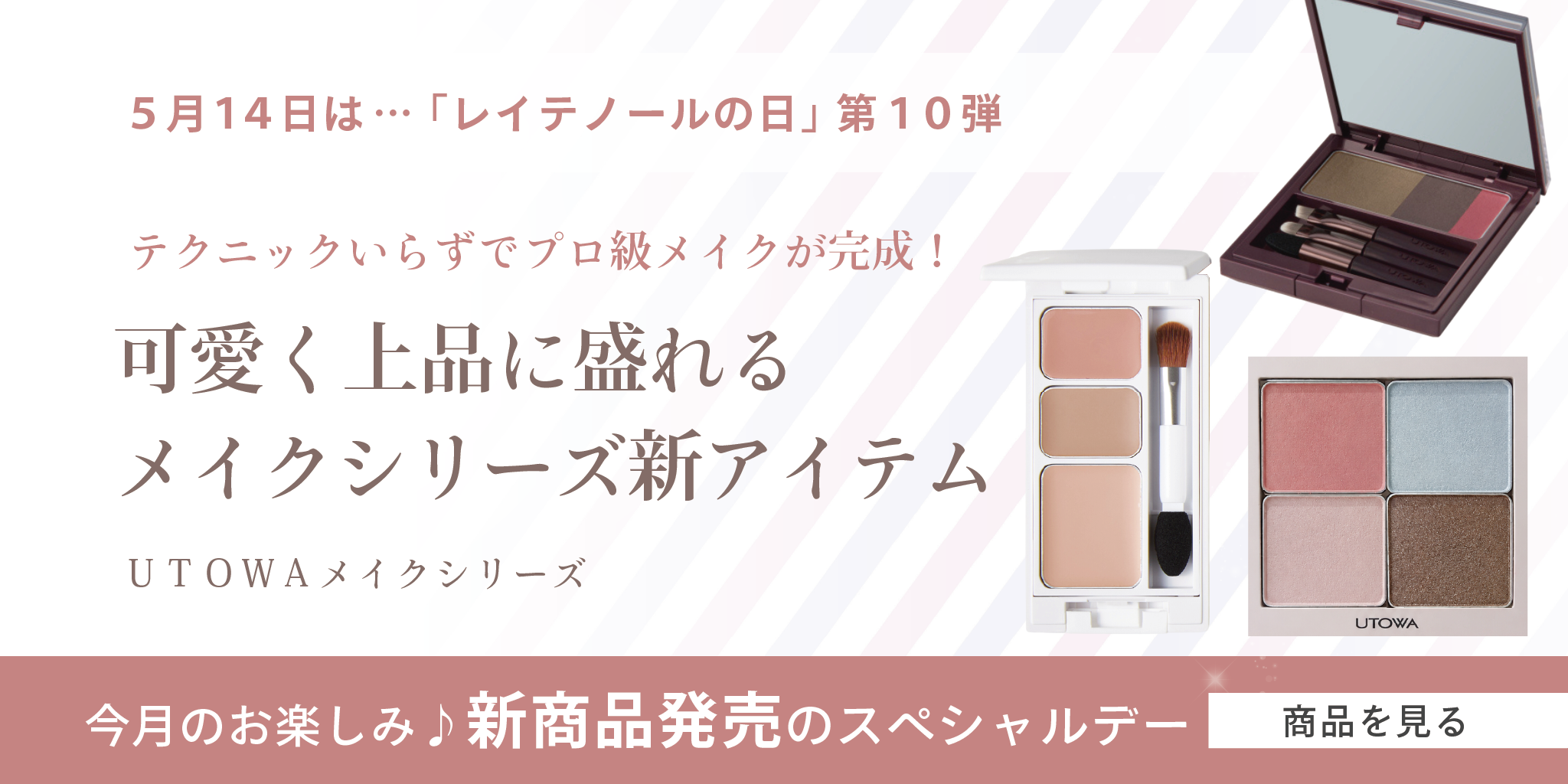レイテノールの日