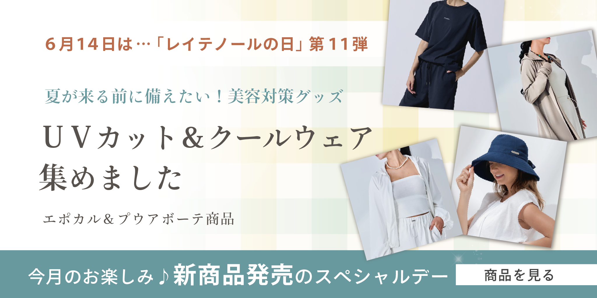 レイテノールの日