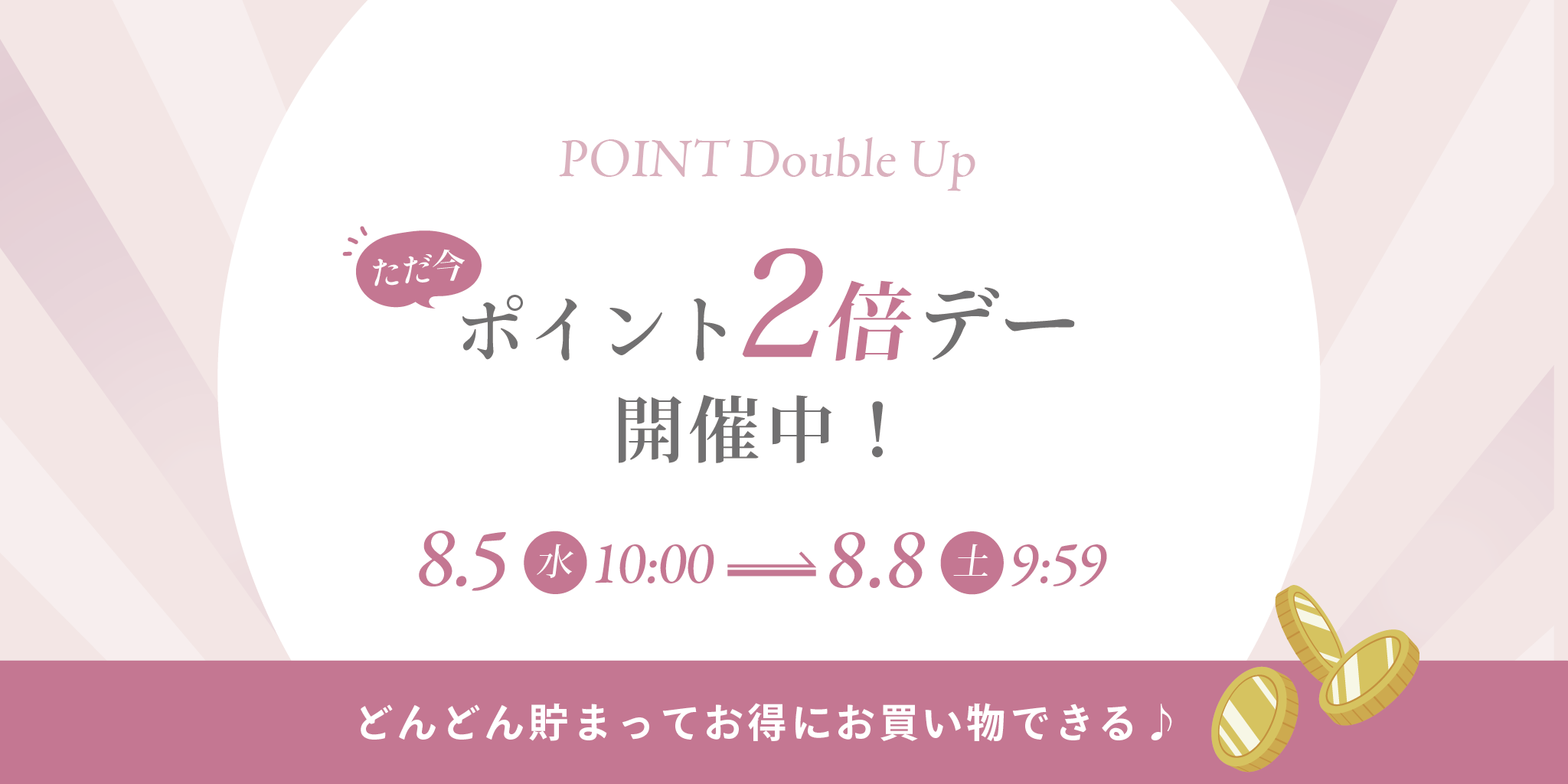 2倍デー