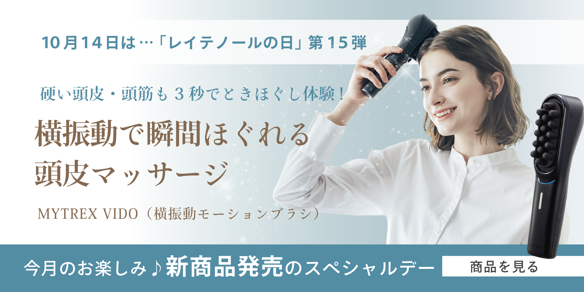 レイテノールの日