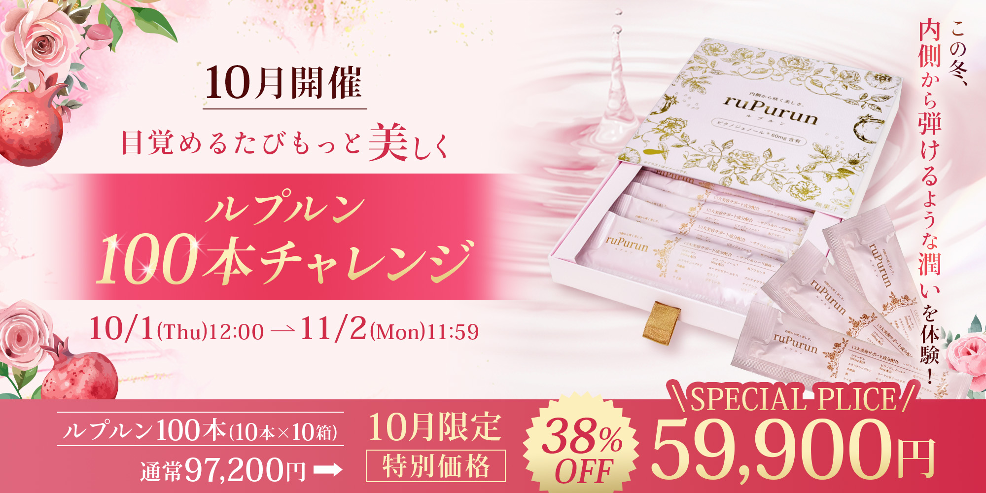 キャンペーン