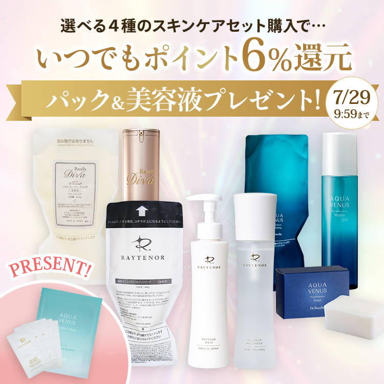 スキンケアリピートセットキャンペーン
