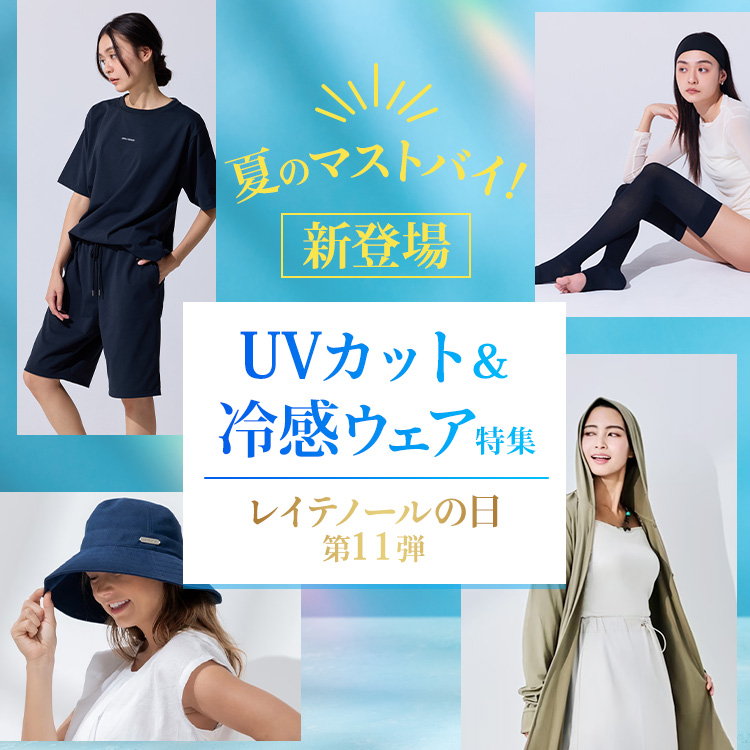 レイテノールの日