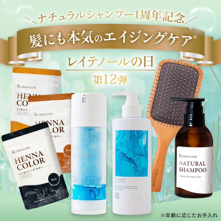 ナチュラルシャンプー特別セットキャンペーン