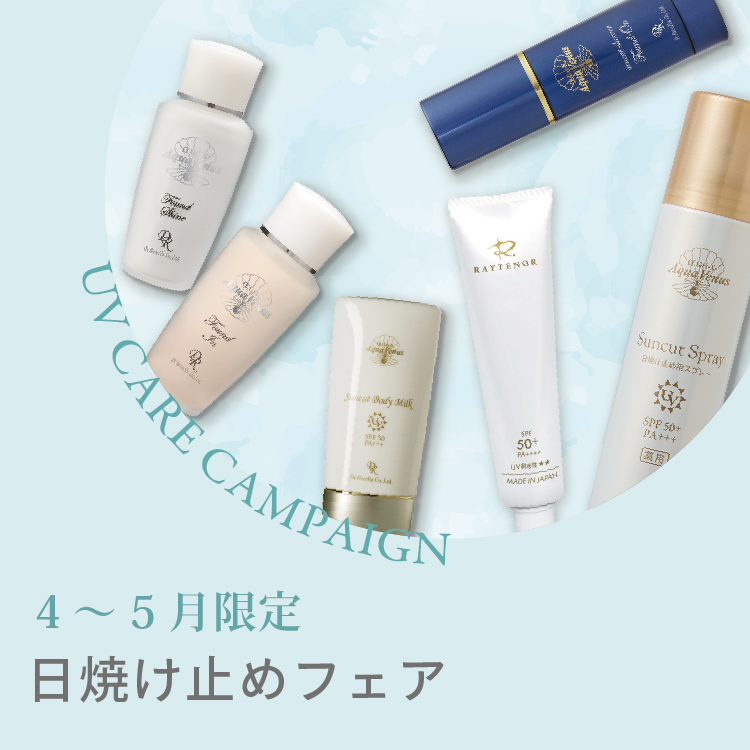 今月のキャンペーン
