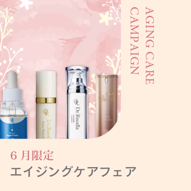 エイジングケアフェア