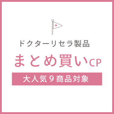 まとめ買いキャンペーン