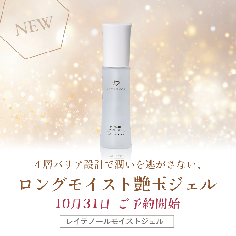 レイテノール通販サイト