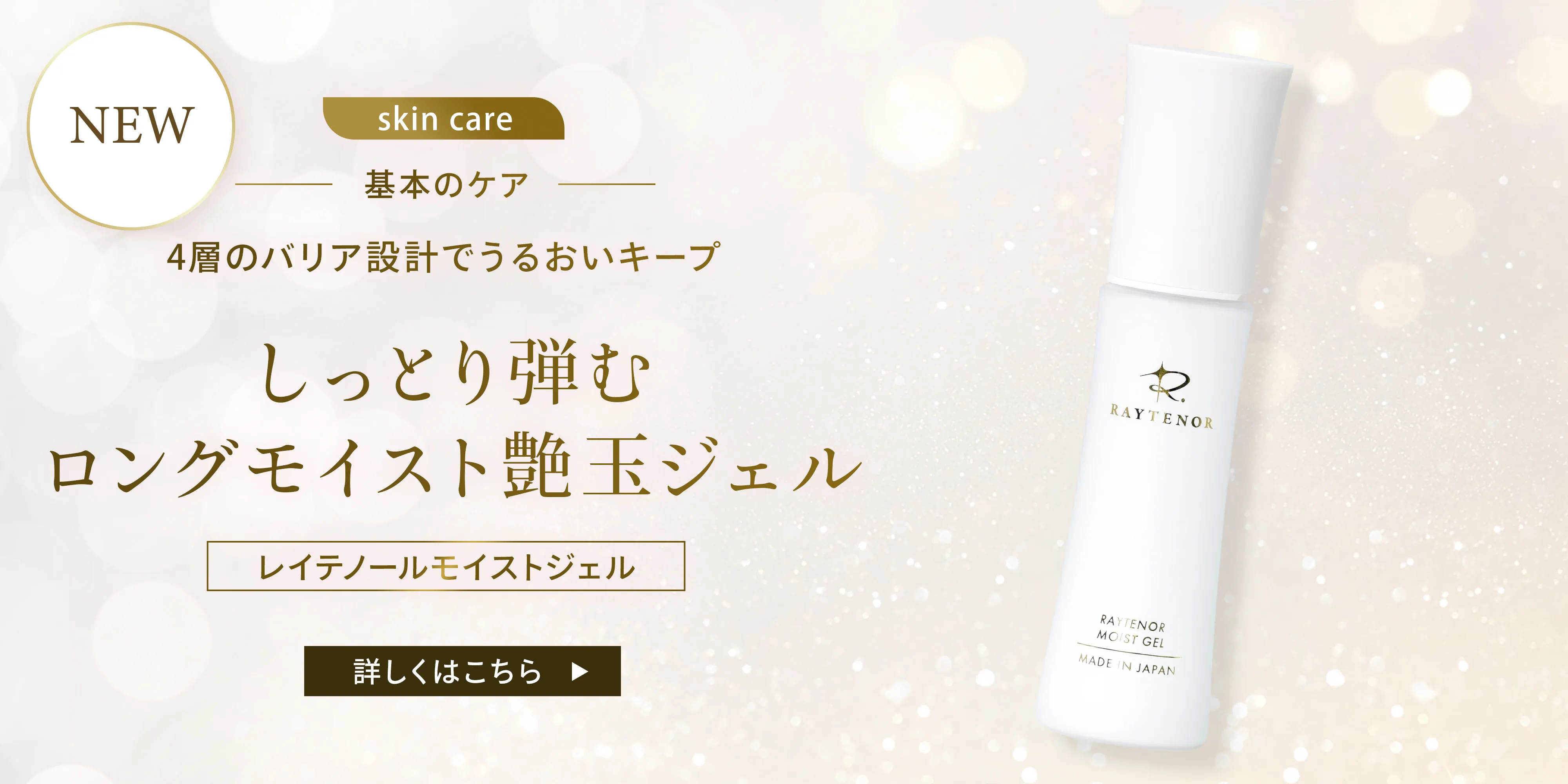 ジェル販売開始