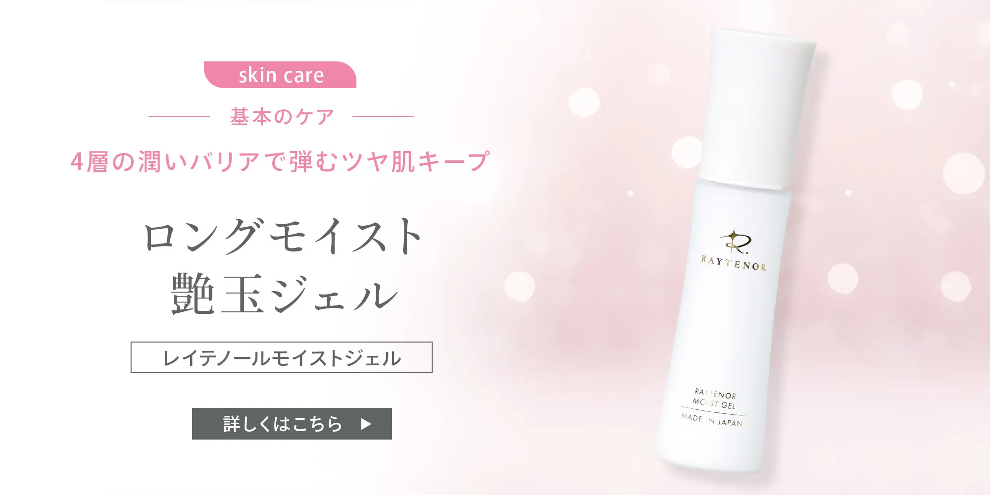 ジェル販売開始