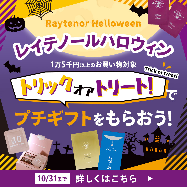 ハロウィン