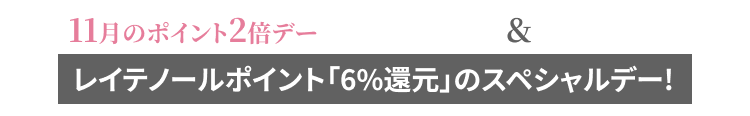 ポイント2倍