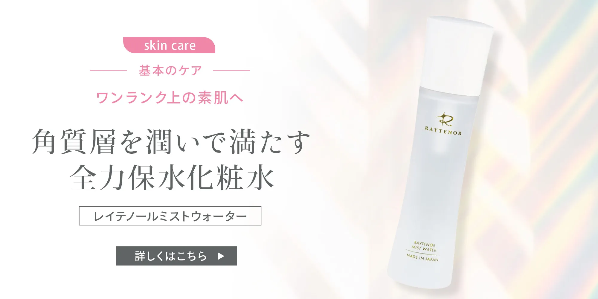 ミストウォーター"