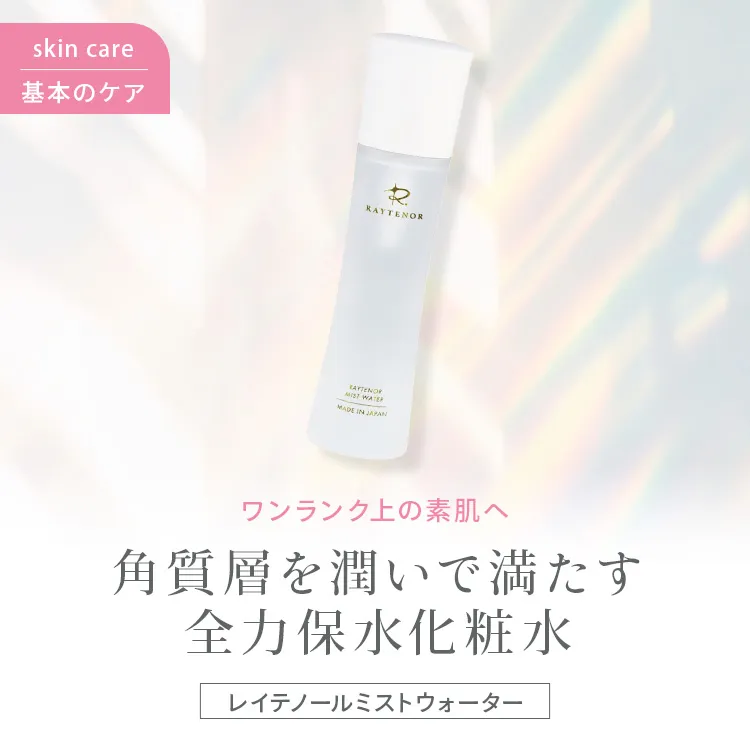 レイテノール通販サイト