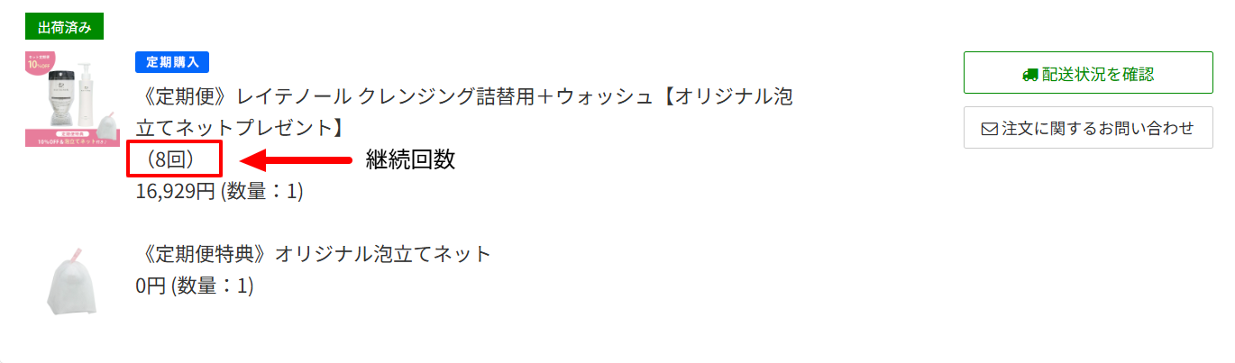 定期回数表示のマイページ画像