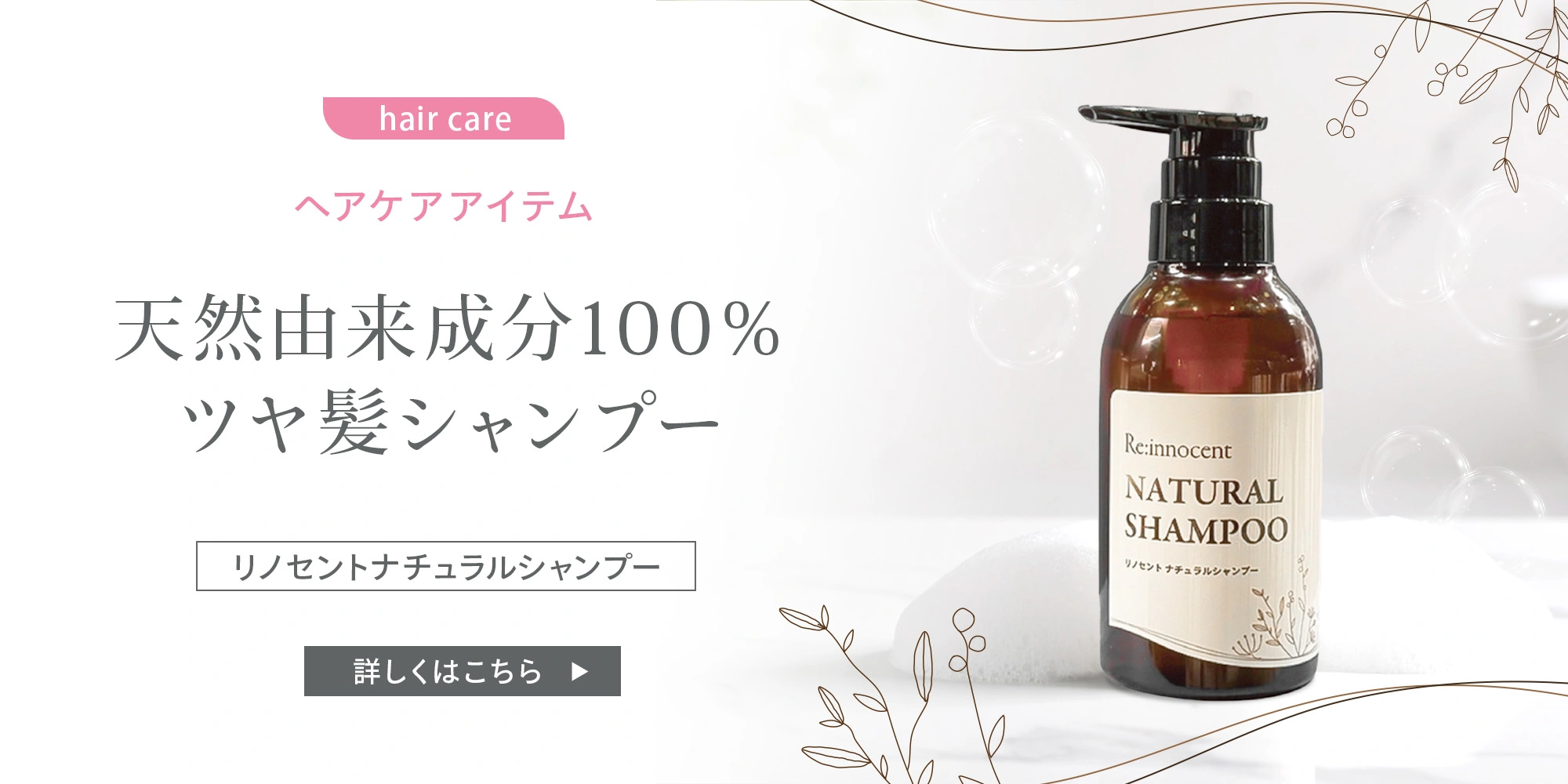 シャンプー"
