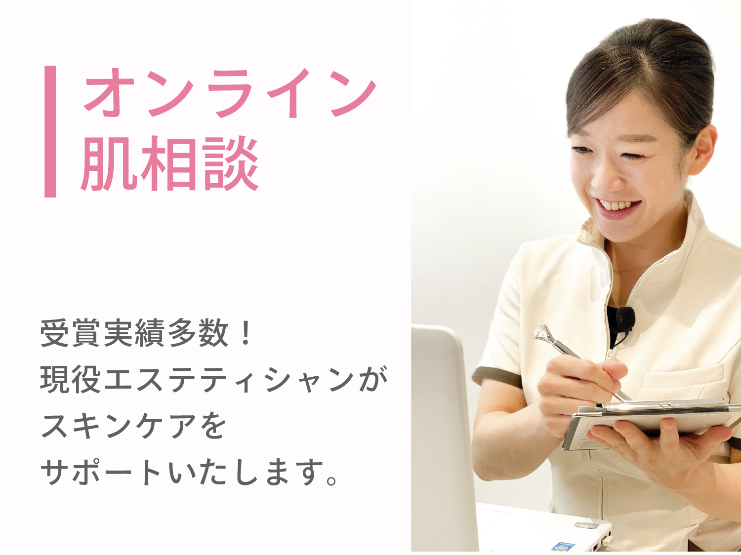 オンラインカウンセリング