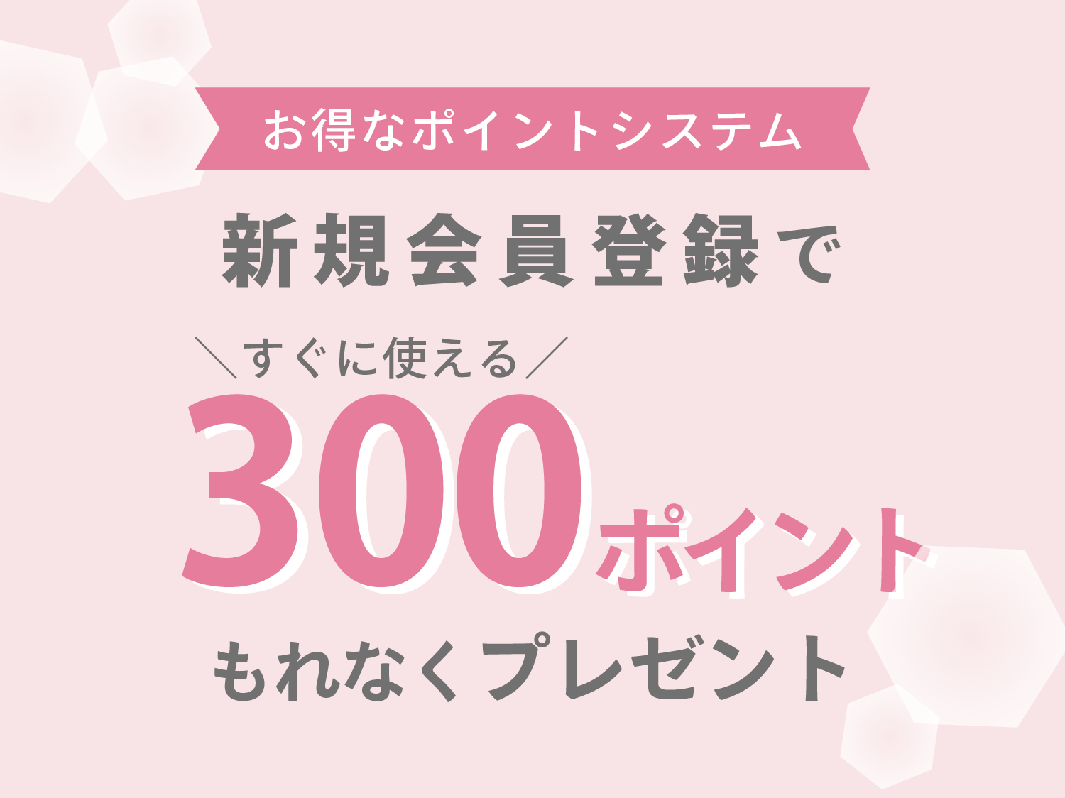 会員登録