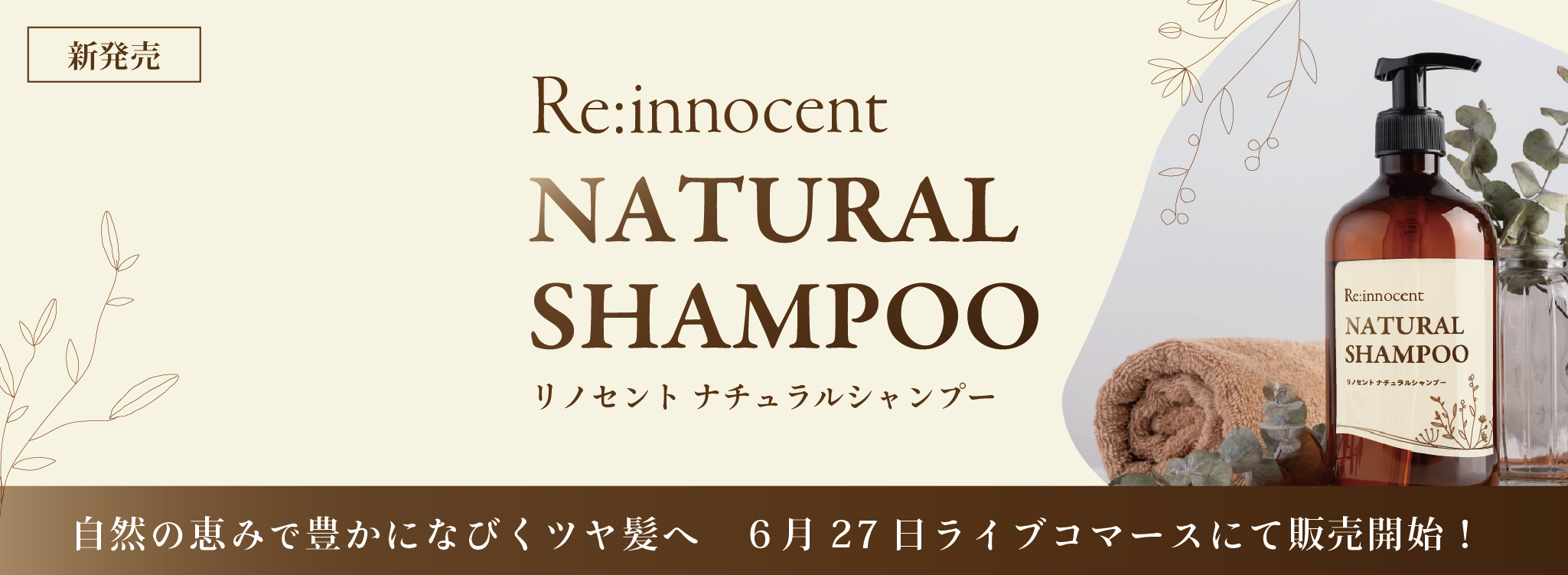 シャンプー