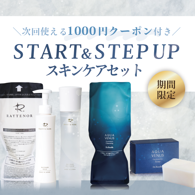 スキンケアセット