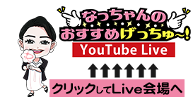 YouTubeライブはこちら