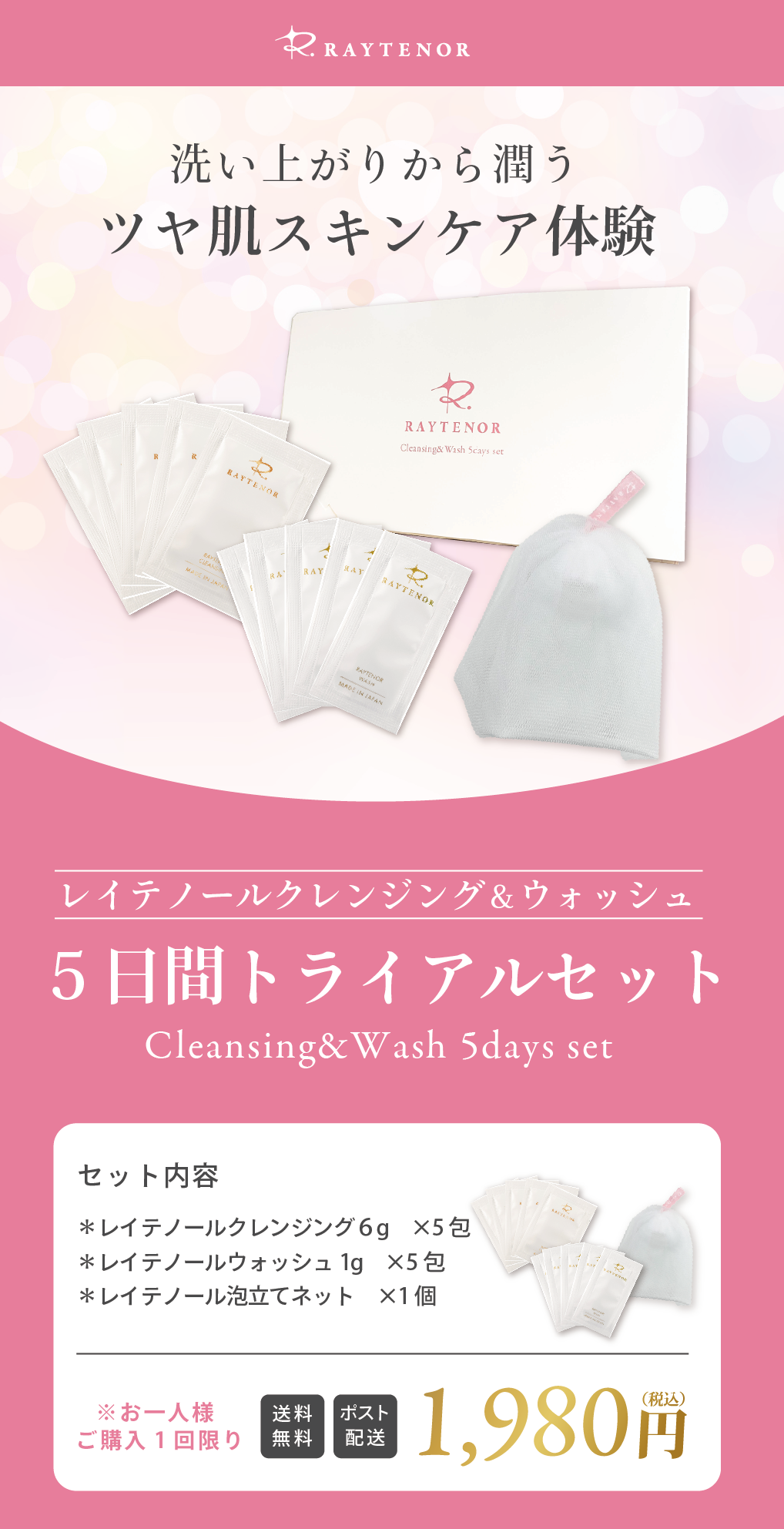ネコポス限定！送料無料】 レイテノールクレンジング